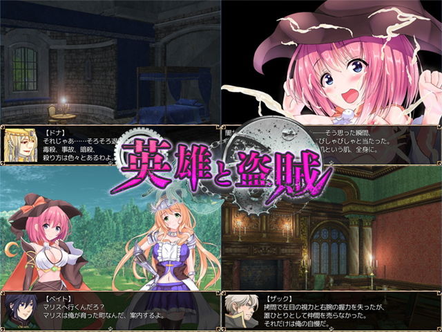 サンプル画像3:英雄と盗賊(チャンプルX) [d_164837]