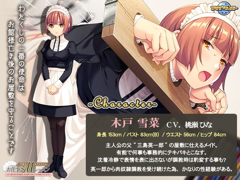 サンプル画像1:可愛めMメイドさんのお仕事SMレッスン～ご一族に伝わる秘技を、先代様に代わってご伝授いたします～(アパタイト) [d_164840]