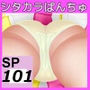 SP101 チアスカート追加パッチ画像