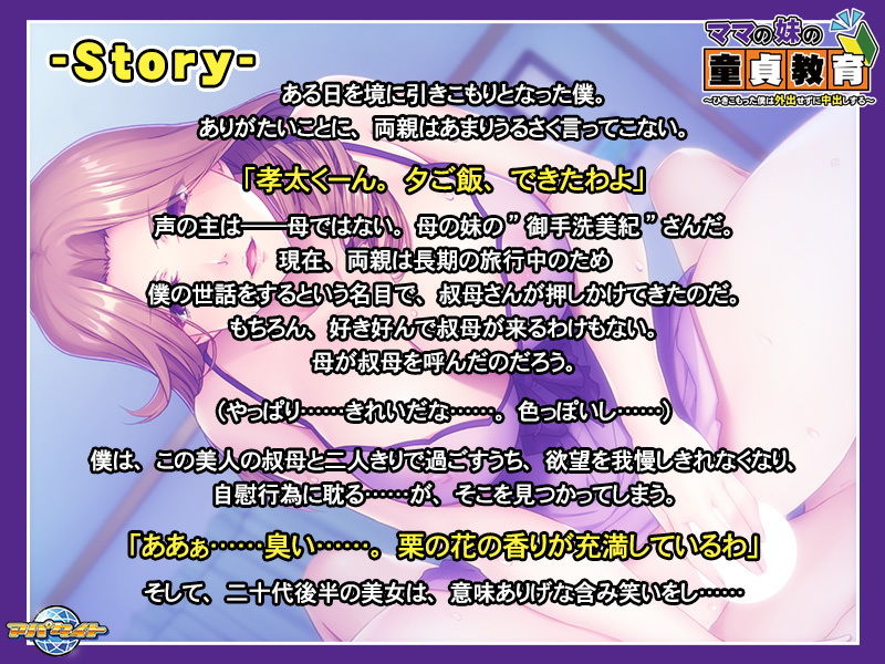 サンプル画像2:ママの妹の童貞教育～ひきこもった僕は外出せずに中出しする～(アパタイト) [d_165148]