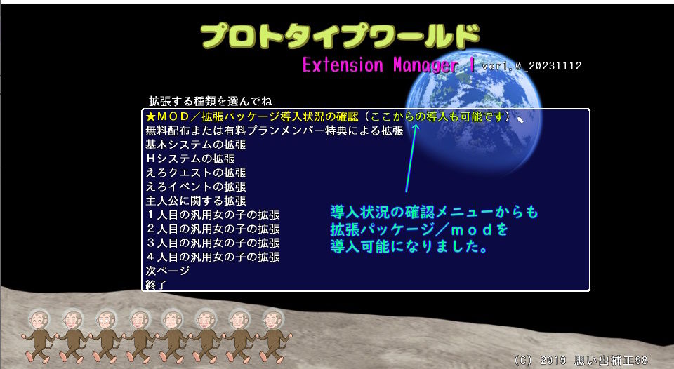 サンプル画像1:プロトタイプワールドExtension Manager1(思い出補正98) [d_165449]