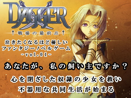 DAGGER vol.01 戦場の最前点