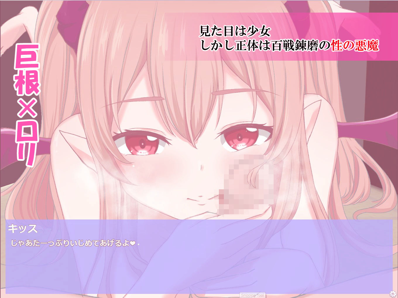 サンプル画像2:あなたはサキュバスと繋がりたい？(辰巳庵) [d_165604]