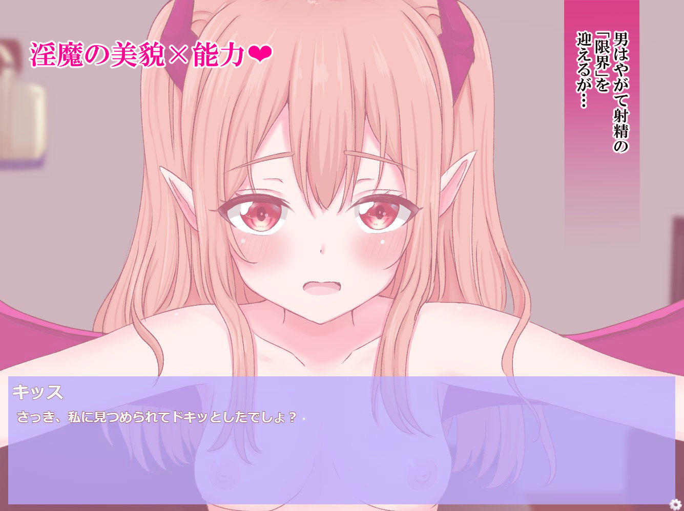 サンプル画像5:あなたはサキュバスと繋がりたい？(辰巳庵) [d_165604]