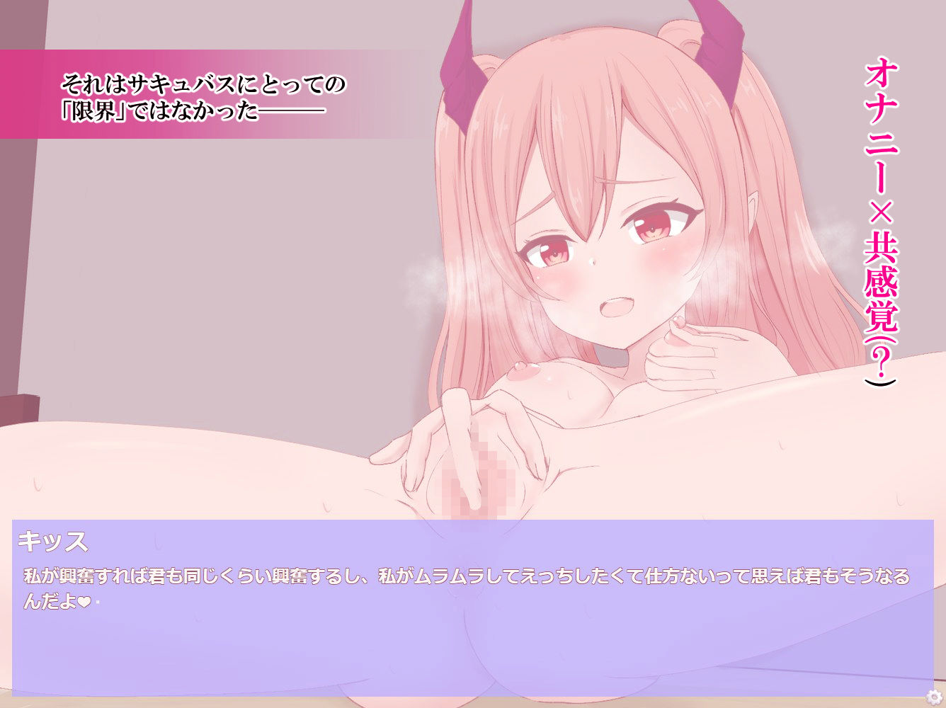 サンプル画像6:あなたはサキュバスと繋がりたい？(辰巳庵) [d_165604]