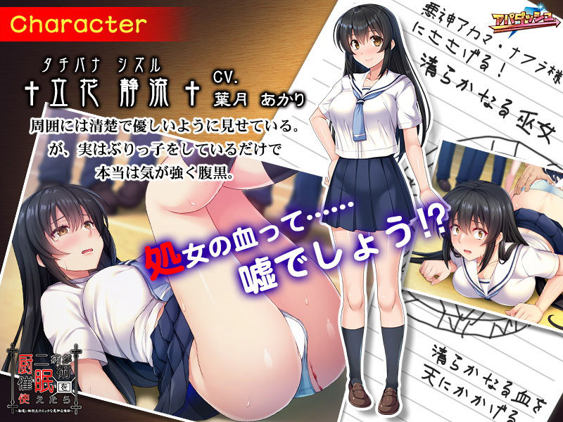 サンプル画像1:厨二病が催眠術を使えたら～勘違い転校生のエッチな悪神召喚術～(アパダッシュ) [d_165625]