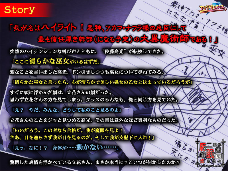 サンプル画像2:厨二病が催眠術を使えたら～勘違い転校生のエッチな悪神召喚術～(アパダッシュ) [d_165625]