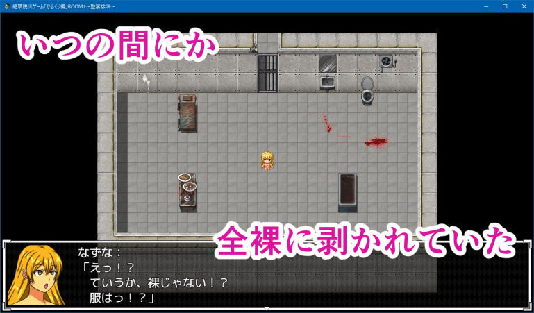 サンプル画像2:絶頂脱出ゲーム「からくり編」ROOM1～監禁排泄～(人工美少女製作所) [d_165734]