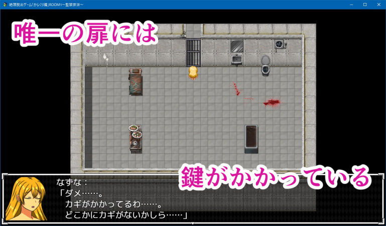 サンプル画像3:絶頂脱出ゲーム「からくり編」ROOM1～監禁排泄～(人工美少女製作所) [d_165734]
