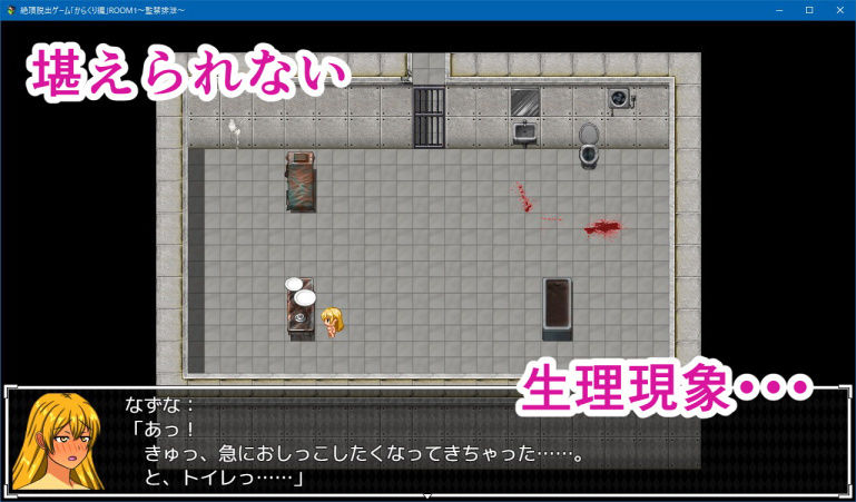 サンプル画像6:絶頂脱出ゲーム「からくり編」ROOM1～監禁排泄～(人工美少女製作所) [d_165734]