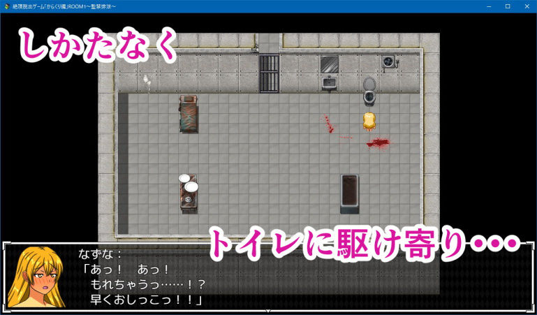 絶頂脱出ゲーム「からくり編」ROOM1〜監禁排泄〜