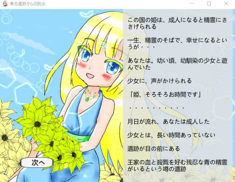 サンプル画像1:青の遺跡からの脱出(ざこきゃら堂) [d_165913]