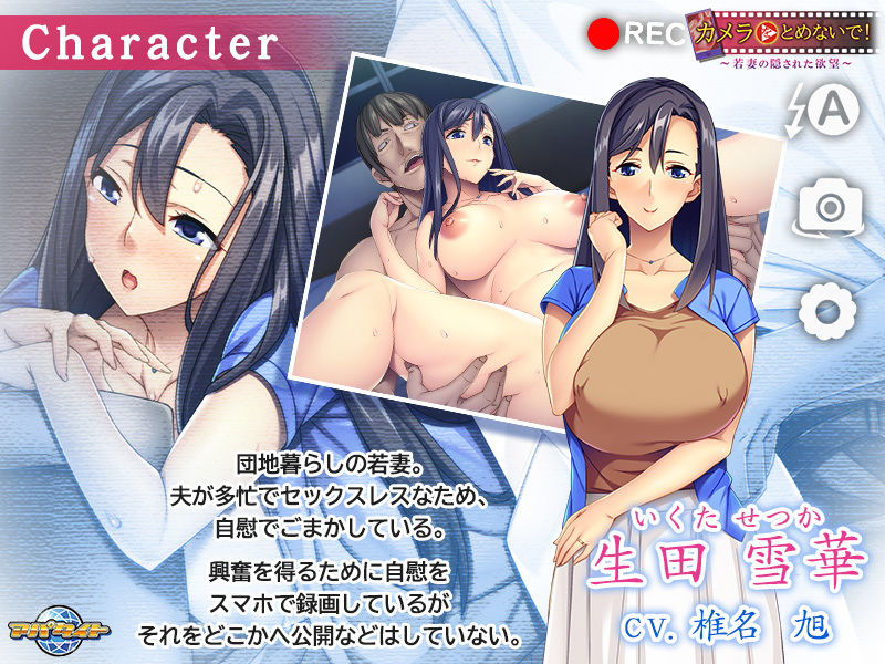 サンプル画像1:カメラをとめないで！～若妻の隠された欲望～(アパタイト) [d_166077]