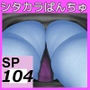 SP104 メッシュレースTバック追加パッチ画像