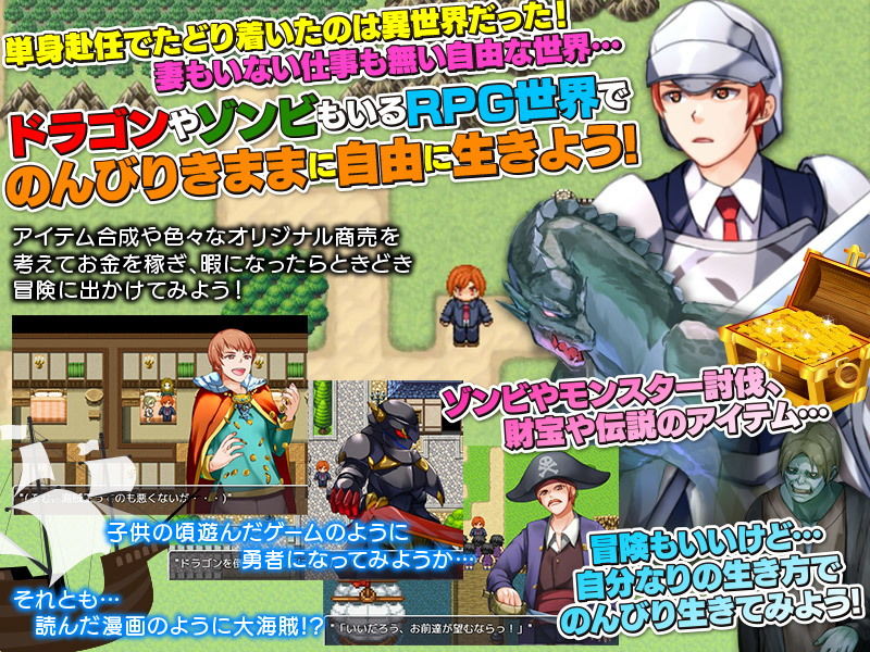 サンプル画像1:ゾンビやドラゴンもいる異世界に単身赴任生活ですか！！(ちゃっぴぃ1) [d_166551]