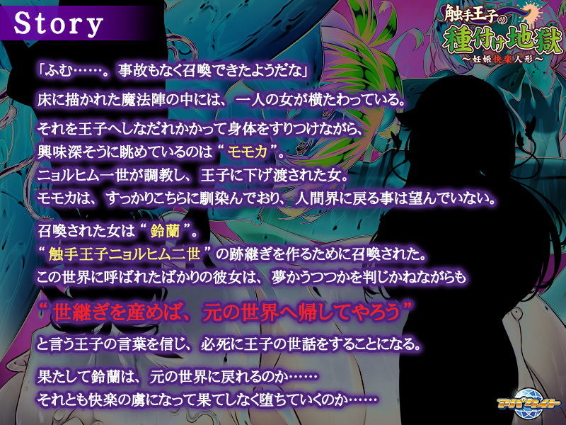 サンプル画像2:触手王子の種付け地獄～妊娠快楽人形～(アパタイト) [d_166567]