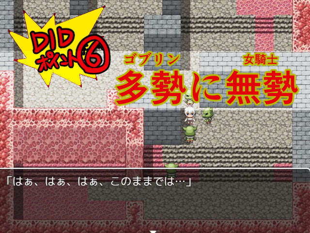 DID RPG SS 〜王国騎士とダンジョンモドキ〜のサンプル画像 6
