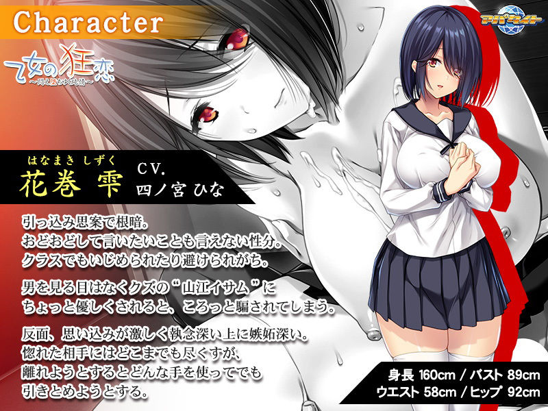 サンプル画像1:乙女の狂恋～悶え堕ちゆく純情～(アパタイト) [d_166837]