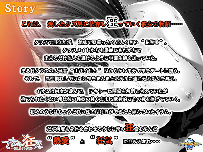 サンプル画像2:乙女の狂恋～悶え堕ちゆく純情～(アパタイト) [d_166837]