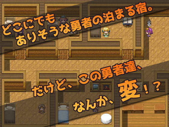 サンプル画像1:仲間を孕ませる変態勇者の宿屋～エロRPG風ミニゲーム(同人美少女ゲーム) [d_167369]