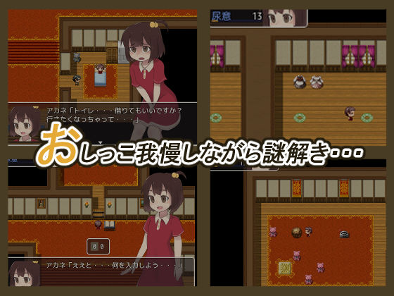 サンプル画像1:アカネのおしがまダンジョン(300c.c.) [d_167408]