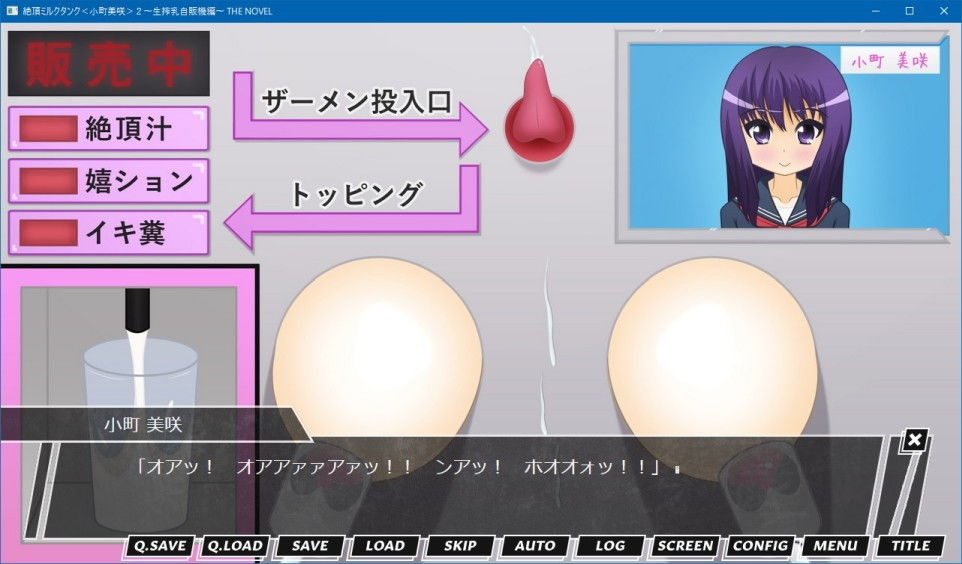 サンプル画像3:絶頂ミルクタンク＜小町美咲＞2～生搾乳自販機編～ THE NOVEL(人工美少女製作所) [d_167434]