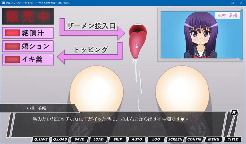 サンプル画像4:絶頂ミルクタンク＜小町美咲＞2～生搾乳自販機編～ THE NOVEL(人工美少女製作所) [d_167434]