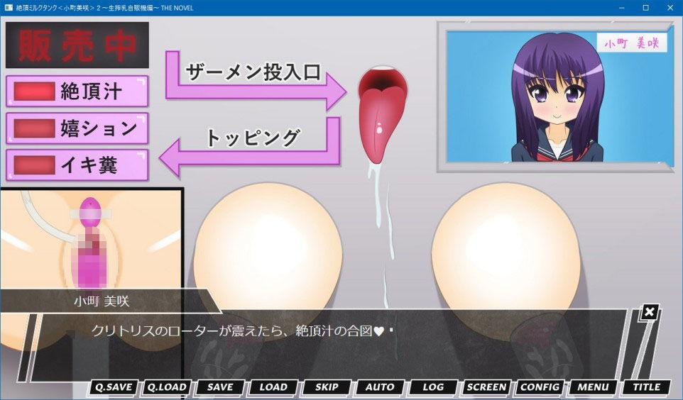 サンプル画像5:絶頂ミルクタンク＜小町美咲＞2～生搾乳自販機編～ THE NOVEL(人工美少女製作所) [d_167434]