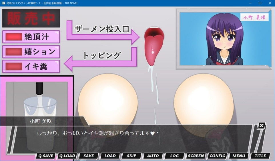 サンプル画像6:絶頂ミルクタンク＜小町美咲＞2～生搾乳自販機編～ THE NOVEL(人工美少女製作所) [d_167434]