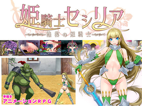 サンプル画像1:姫騎士セシリア–陥落の姫騎士–(ビタミン  CCC) [d_167817]