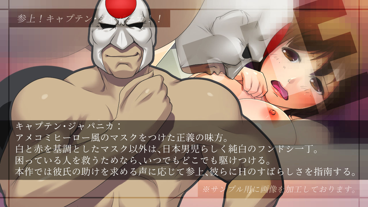 サンプル画像3:参上！ キャプテン・ジャパニカ！！(アームバイル) [d_167963]