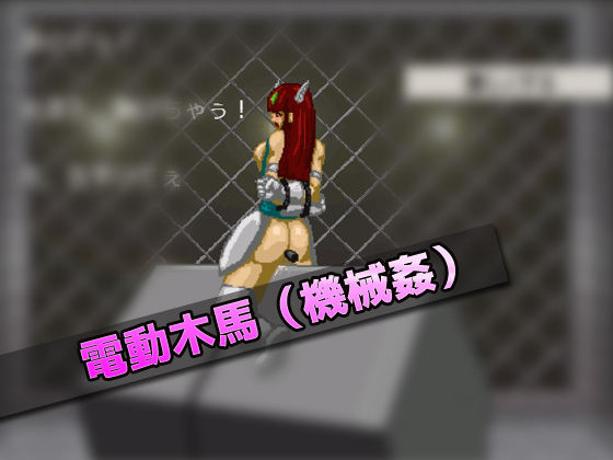 サンプル画像1:囚われた女ヒーローに陵●お仕置き～オナニー用ミニゲーム(同人美少女ゲーム) [d_168456]