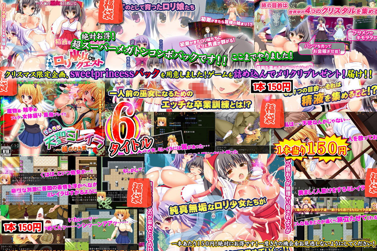 サンプル画像1:SWEET PRINCESS・クリスマスプレゼント～クリスマスパック企画！超スーパーメガトンコンボパック福袋！トナカイ重量限界！RPG6タイトル詰め込みました！～(sweet princess) [d_168508]