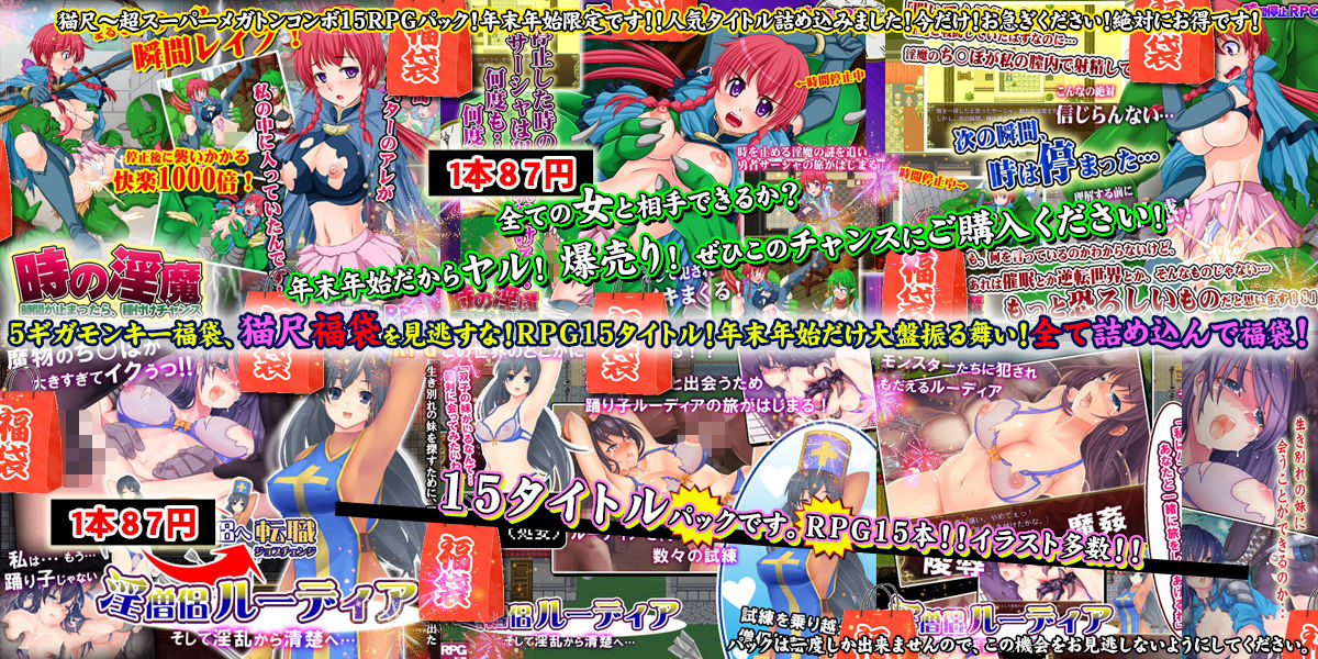 サンプル画像2:猫尺福袋～年末年始限定スーパーパック！なんと！RPG15タイトル全て詰め込んで福袋としてお届けします！！怒涛の5.4ギガ超！！～(猫尺) [d_168763]