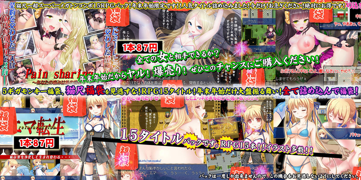 サンプル画像4:猫尺福袋～年末年始限定スーパーパック！なんと！RPG15タイトル全て詰め込んで福袋としてお届けします！！怒涛の5.4ギガ超！！～(猫尺) [d_168763]