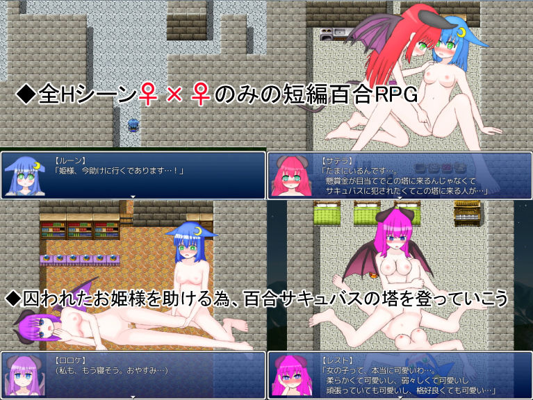 サンプル画像1:ルーンと百合サキュバスの塔(山月亭) [d_169747]