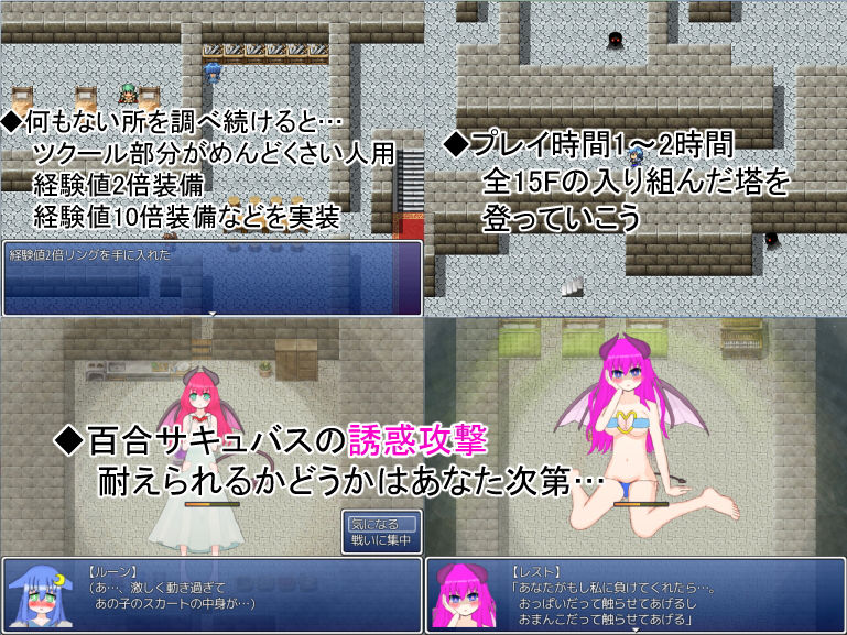 サンプル画像2:ルーンと百合サキュバスの塔(山月亭) [d_169747]