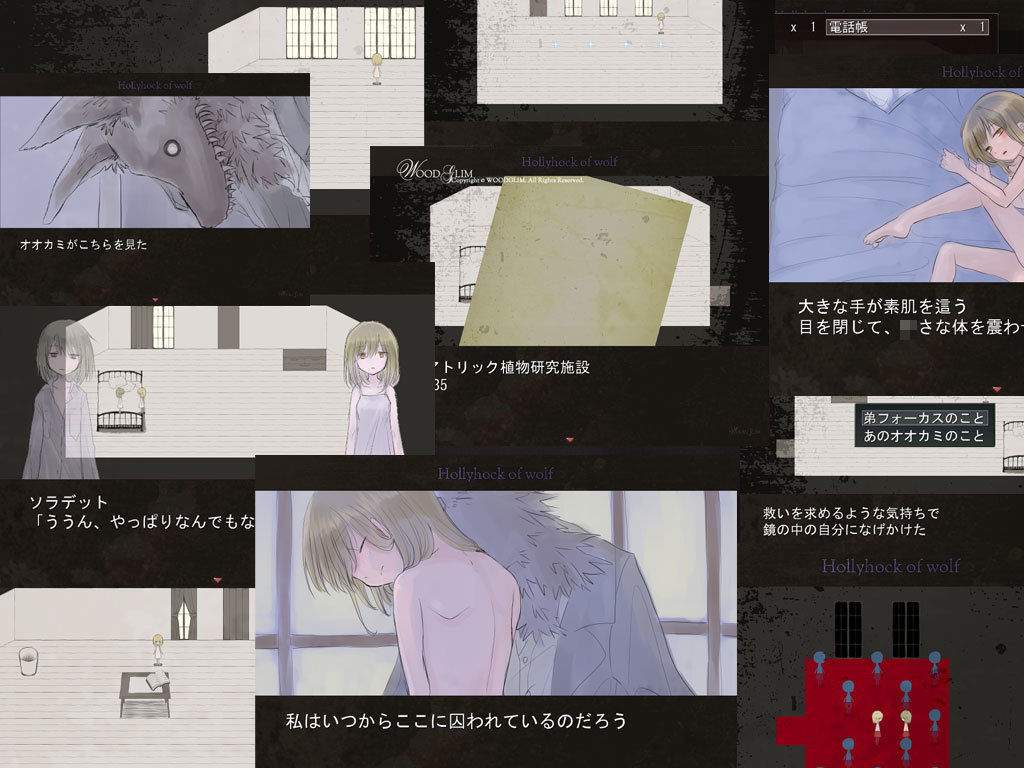 狼のホリホック