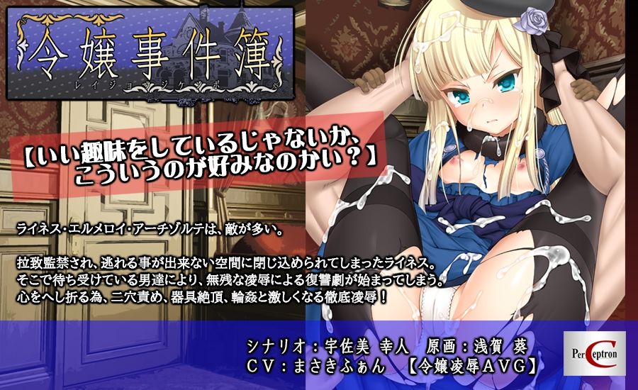 サンプル画像4:令嬢事件簿(ぱーせぷとろん) [d_170476]