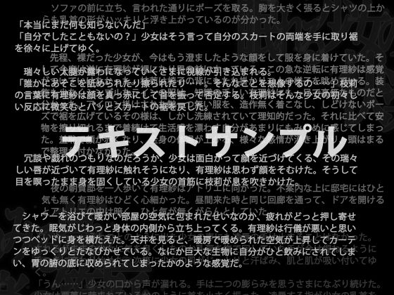 サンプル画像4:眠れる少女のみる夢と快楽の箱庭 第一部・処女と一角獣(しまうまスタジオ) [d_170794]