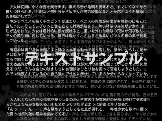 サンプル画像5:眠れる少女のみる夢と快楽の箱庭 第一部・処女と一角獣(しまうまスタジオ) [d_170794]