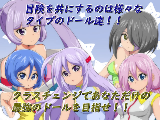 ドールズサーガ