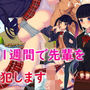 1週間で先輩を犯します