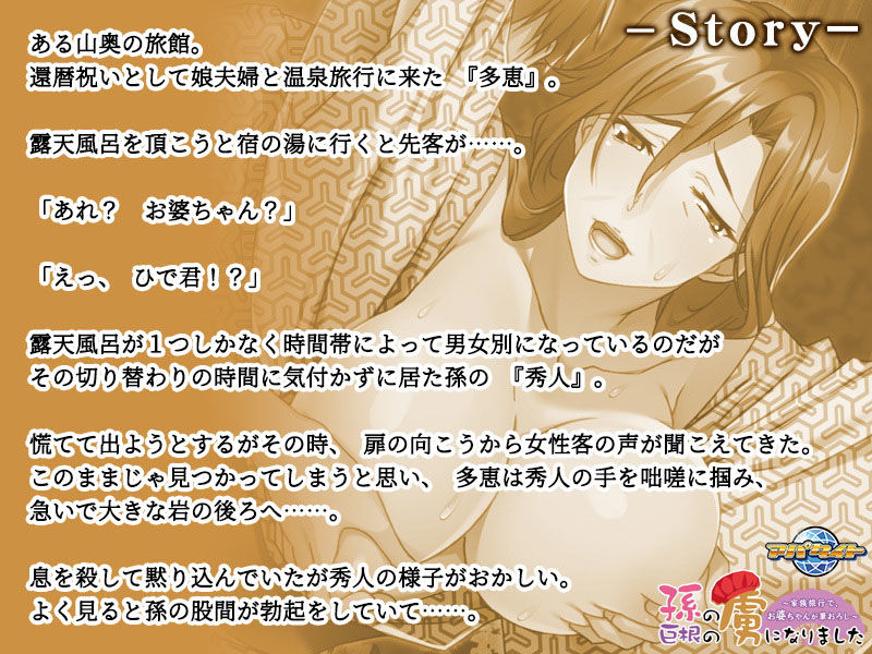 サンプル画像2:孫の巨根の虜になりました～家族旅行で、お婆ちゃんが筆おろし～(アパタイト) [d_171545]