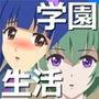 ELC学園 〜庄野まのかと鳴海きるわのエロな学園生活〜 d_172451のパッケージ画像 ELC学園 〜庄野まのかと鳴海きるわのエロな学園生活〜 d_172451のパッケージ画像