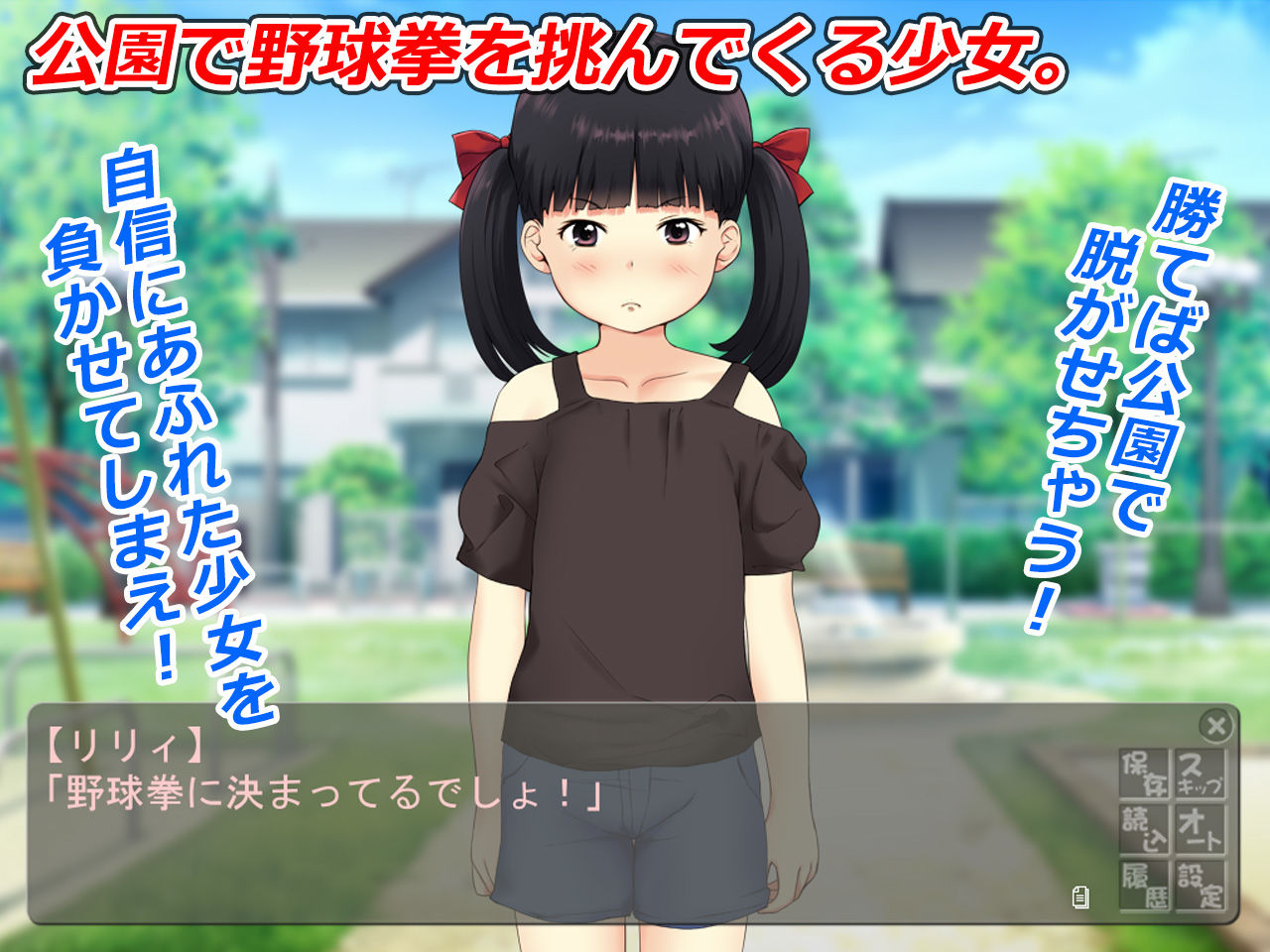 サンプル画像3:野球拳でパコパコ罰ゲーム～公園のメス●●～(sol-fa-soft) [d_172525]