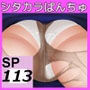 SP113 破れパンスト追加パッチ画像