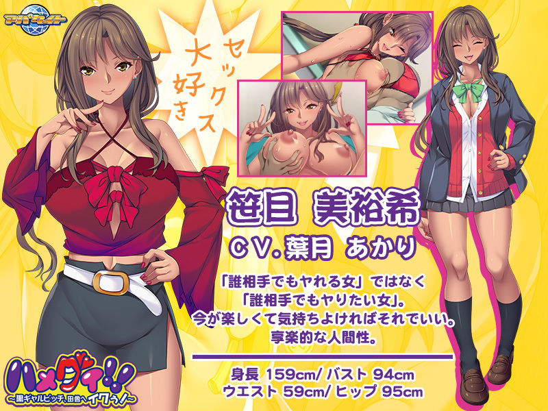 サンプル画像1:ハメグイ！！～黒ギャルビッチ、田舎へイクぅ！～(アパタイト) [d_173204]