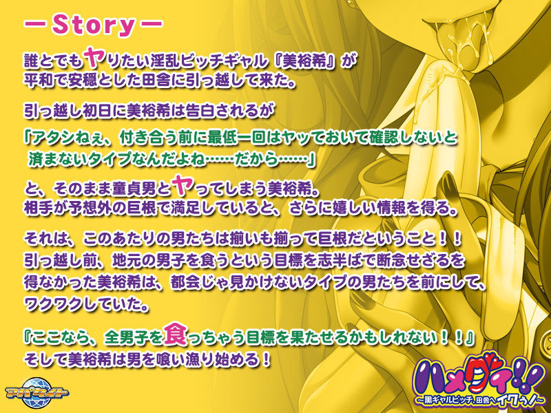 サンプル画像2:ハメグイ！！～黒ギャルビッチ、田舎へイクぅ！～(アパタイト) [d_173204]