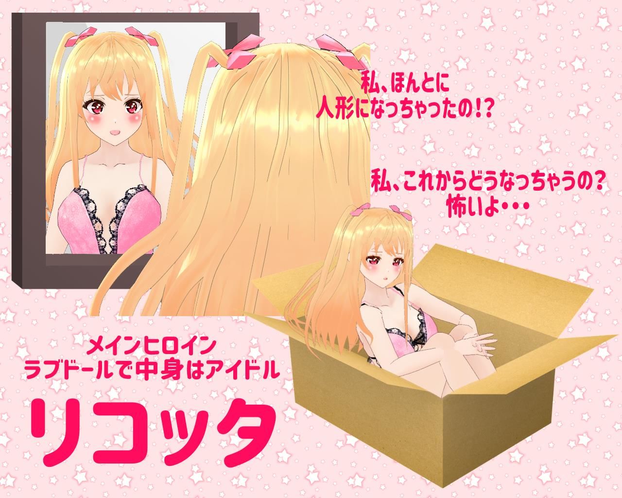 サンプル画像1:俺の人生最後のラブドールはアイドルだった！？(Pandowdy) [d_173347]